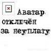 Аватара пользователя