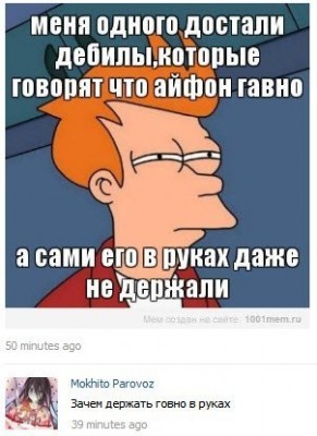 -фрай-iphone-говно-234963.jpeg