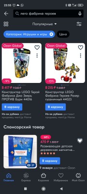 Screenshot_2022-01-04-23-55-06-697_ru.ozon.app.android.jpg