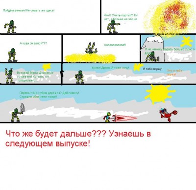 ! Появление Нинрика..jpg