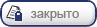 Форум закрыт